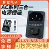 Enchufe Tres en Uno Ac-01 con Interruptor y Fusible, Fusible Dual Tipo Tarjeta, Interruptor de 2 Pines, Certificado CE