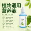 Solución nutriente universal para plantas: promueve el crecimiento de las raíces, fortalece las plántulas, mejora el color de las hojas y fomenta floraciones vibrantes. Adecuado tanto para plantas de interior en maceta como para cultivo hidropónico o en tierra