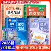 Edição Suke 2026 Soluções Completas para Anotações de Sala de Aula para Chinês, Matemática e Inglês nas Séries 7, 8 e 9 do Ensino Fundamental, Primeiro Semestre, Sincronizado com o Currículo, Especial para a Província de Jiangsu