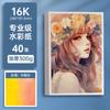 Papel para Aquarela 300g Fine Art Papel Especial para Pintura e Desenho de Estudantes Espessado Prática Infantil Grão Fino Branco Papel para Aquarela