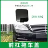 Adecuado para 2005-2013 Mercedes-Benz Clase S Cubierta del Gancho de Remolque del Parachoques Delantero W221 Placa de Cubierta de Remolque del Parachoques Delantero