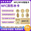 Cartão de Madeira Especial Ecológico à Prova d'Água com Chip NFC Ntag213/215/Fudan Cartão de Acesso RFID