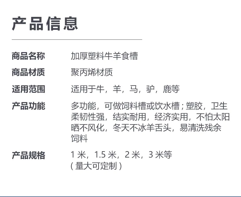 牛羊塑料料槽-详情_03.gif