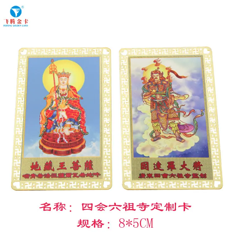 六祖寺定制卡