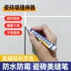 Caneta Preenchedora de Juntas, Caneta para Preencher Frestas e Correção de Cor, Reparo de Azulejos e Pisos, Preenchedor de Rejunte, Ferramenta Doméstica à Prova d'Água para Reparo