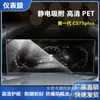 Adecuado para Película de Luz Azul Pet para Navegación 55 y Panel de Instrumentos Changan Auchan X5/X7Cs35 75Plus Película Antirreflectante 9H Película para Coche