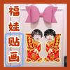 A 4ª geração da família tf Zhang Guiyuan Laitu Fuwa Adesivos Ano Novo Boneca Porta Adesivos Material Dísticos Ao Redor Das Estrelas para o Ano Novo
