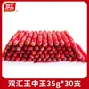 Salsicha de Presunto Shuanghui Wangzhongwang 35G/50G Grande Instantânea Companhia para Macarrão Instantâneo Lanche Comida de Lazer Caixa Inteira