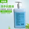 De Xin Kang Medical Desinfectante de Manos Antibacteriano Hidratante Aroma Fresco Lavado de Manos Suave Fabricante Antibacteriano Venta Directa al por Mayor Esterilización Médica