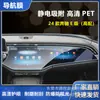 Aplicable a 24 Mercedes-Benz Clase E e300L Pantalla de Navegación HD PET e260L Pantalla Integrada Instrumentos Película Interior Película de Luz Azul