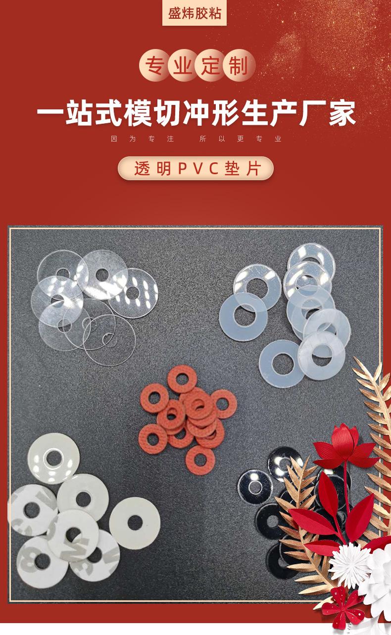 透明PVC垫片_01.jpg