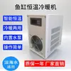 Enfriador Instantáneo para Acuario de Peces, Enfriador Pequeño, Doble Uso Frío y Caliente, Temperatura Constante para Agua Dulce