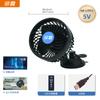 Ventilador USB de Ventosa para Coche de Doble Cabezal Personalizado con Rotación de 360 Grados para Automóviles