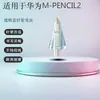 Adecuado para Huawei Mpencil Segunda Generación Punta de Bolígrafo Transparente Modificación Punta de Bolígrafo Capacitiva de 2 Pines Lápiz Táctil para Tableta