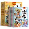 El interés de los jóvenes en leer Shanhaijing y experimentar la interesante cultura tradicional china es una versión de audio animada de los seis volúmenes completos.