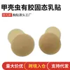 Parche para Pezón Beetle Transfronterizo Invisible Sin Costuras Parche de Silicona para Senos Push-Up Anti-Protuberancia Ligero Parche Sólido para Senos