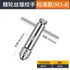 Juego de llaves de grifo para roscar, llave de grifo manual para roscar, dispositivo de roscado manual, funda para broca, herramienta de ferretería para alambre