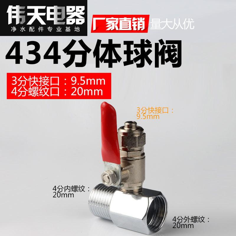 434分体球阀（合金）