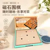Pedras de Go magnéticas com um tabuleiro magnético, conjunto de Go portátil para crianças, conjunto para iniciantes, jogo de Go para alunos do ensino fundamental