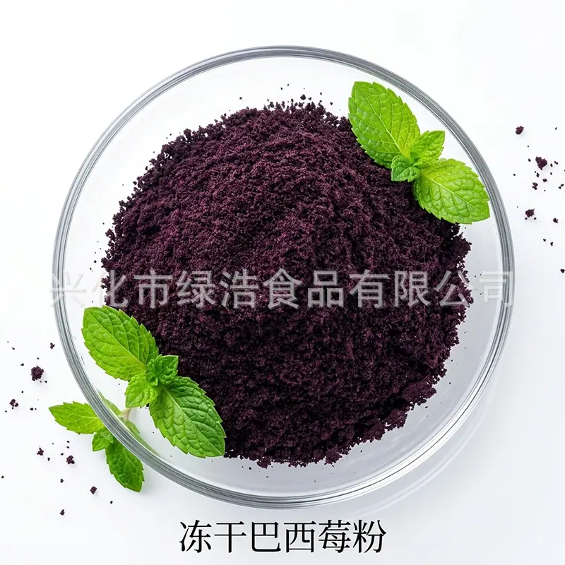 冻干巴西莓粉3.png