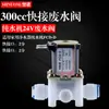Purificador de agua doméstico, accesorios universales, válvula solenoide de aguas residuales de conexión rápida de 2 puntos, 300cc24VFCD-D, válvula de aguas residuales, máquina de agua pura
