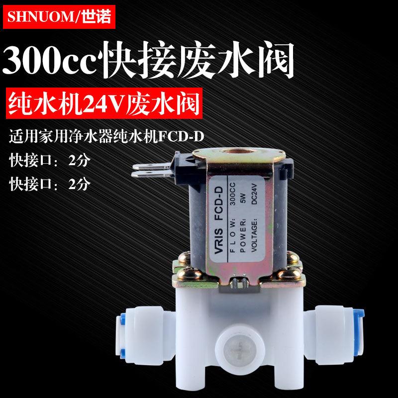 各种阀门集合快接废水电磁阀