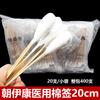 Chao Yikang Cotonete Ginecológico 20cm Médico Cotonete de Algodão Cabeça Grande Médico Estéril Palito de Algodão Longo Cotonete de Algodão Longo Médico
