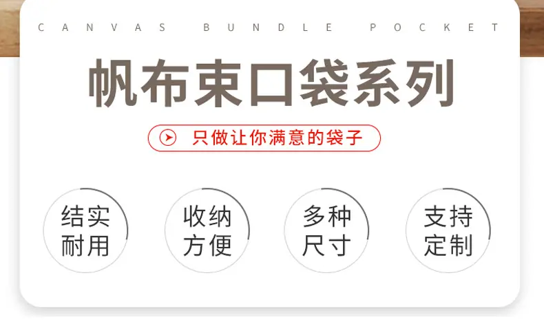 帆布束口袋详情_02