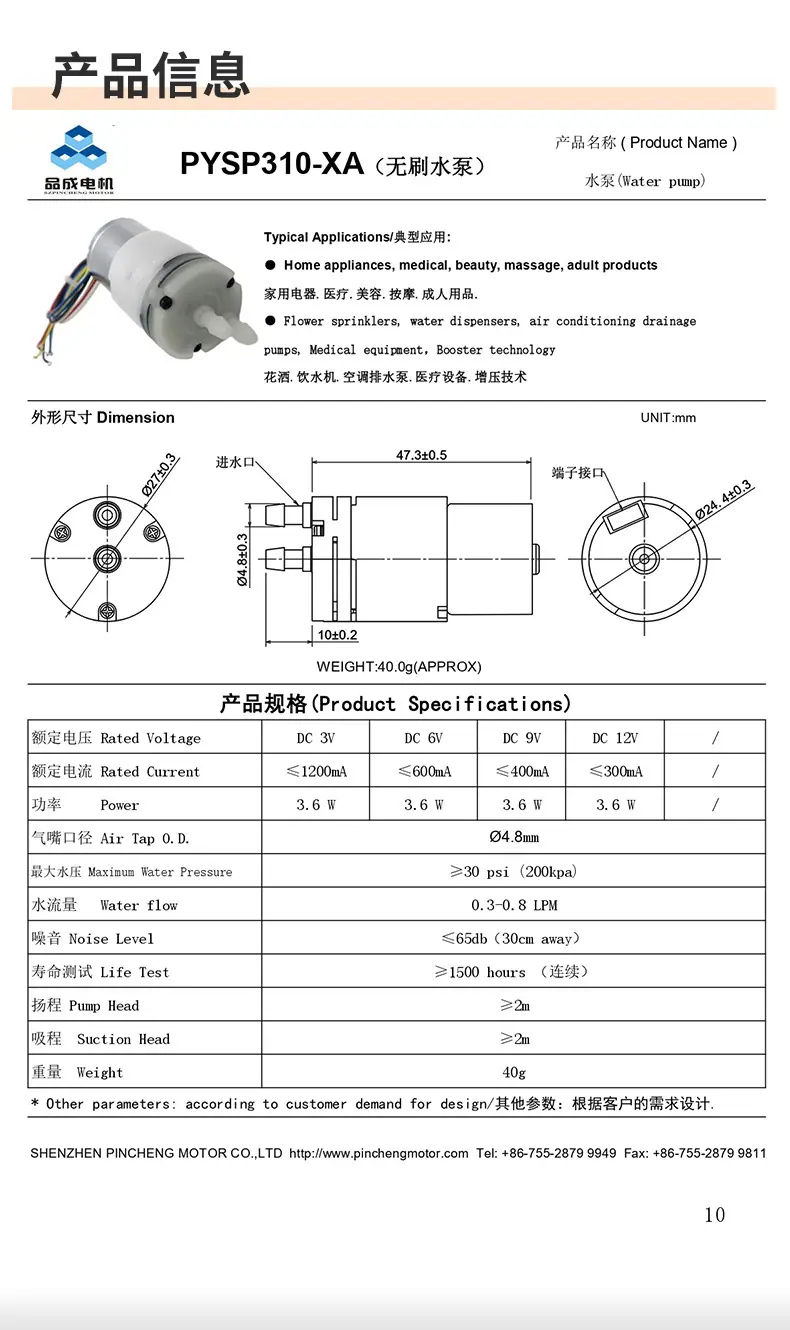 310A无刷水泵品成.jpg