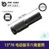 [Número de artículo. [00351] Accesorios para Llave Eléctrica de Litio Funda para Llave Eléctrica 13 * 78 Cabezal de Funda