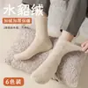 Calcetines de piel de visón para invierno, forrados de felpa y engrosados, para uso en interiores, calcetines cálidos para dormir, elásticos y antideslizantes, de longitud media hasta la pantorrilla, adecuados para parejas, felpa