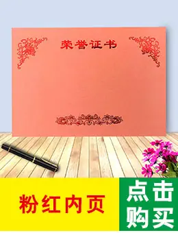 粉红内页