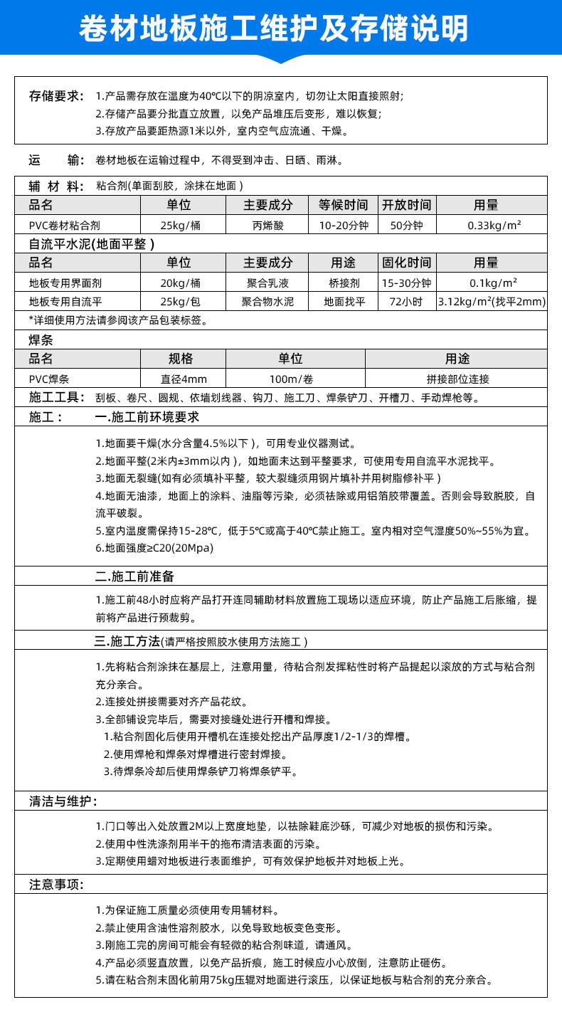 卷材地板施工维护及存储说明.jpg