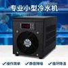 Resfriador de Aquário, Mini Resfriador de Água para Refrigeração Doméstica, Máquina de Refrigeração Pequena Silenciosa, Cooler para Aquário