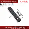 Riel guía de nylon MLOK protector de madera de nylon Riel guía MLOK Espina de pez 3 ranuras 5 ranuras 7 ranuras 9 ranuras 11 ranuras