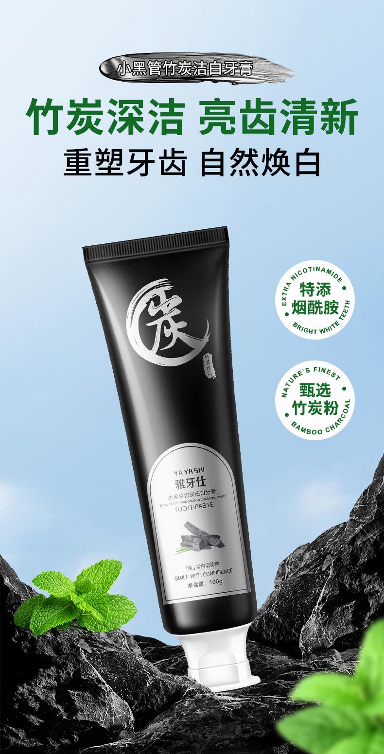 雅牙仕小黑管竹炭洁白牙膏_01
