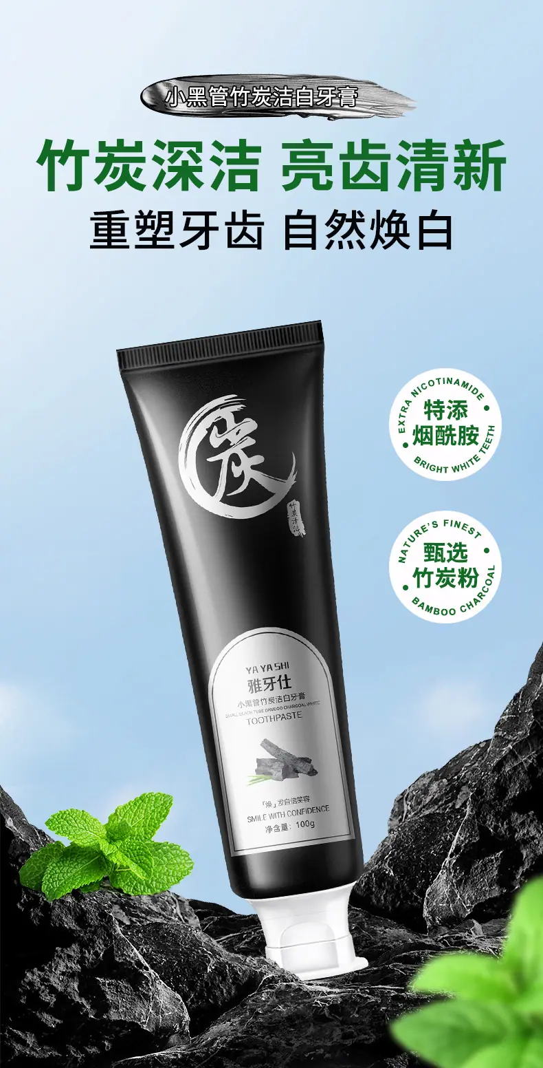 雅牙仕小黑管竹炭洁白牙膏_01