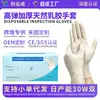 Guantes desechables de látex engrosados de grado de exportación, sin polvo, alta elasticidad, resistentes a ácidos y álcalis, adecuados para laboratorio y procesamiento de alimentos, con certificación CE completa