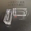 Molde de Encapsulamento a Frio Metalográfico de Placa de Circuito Impresso Molde de Cristal com Furo Retangular Plano Fatia Transparente Descartável 100 Peças