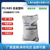 Grânulos de plástico PC/ABS SABIC Innovation MC1300 grau para galvanoplastia resistentes a altas temperaturas alta resistência liga elétrica