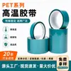 Fita Verde de Pet de Alta Temperatura de Fábrica, Filme de Silicone de Alta Temperatura Resistente à Tinta, Alta Adesão, Mascaramento para Pintura Sem Bolhas Sem Resíduo de Adesivo