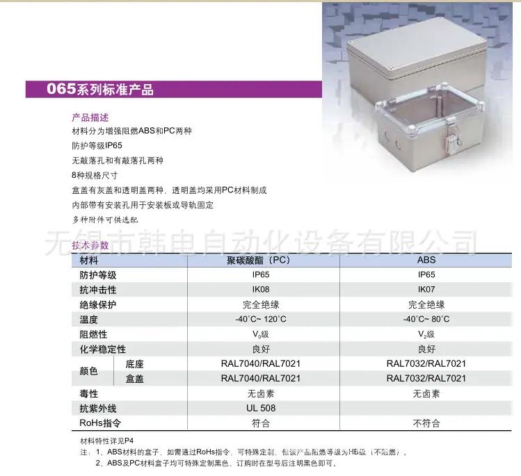 密封箱数据3
