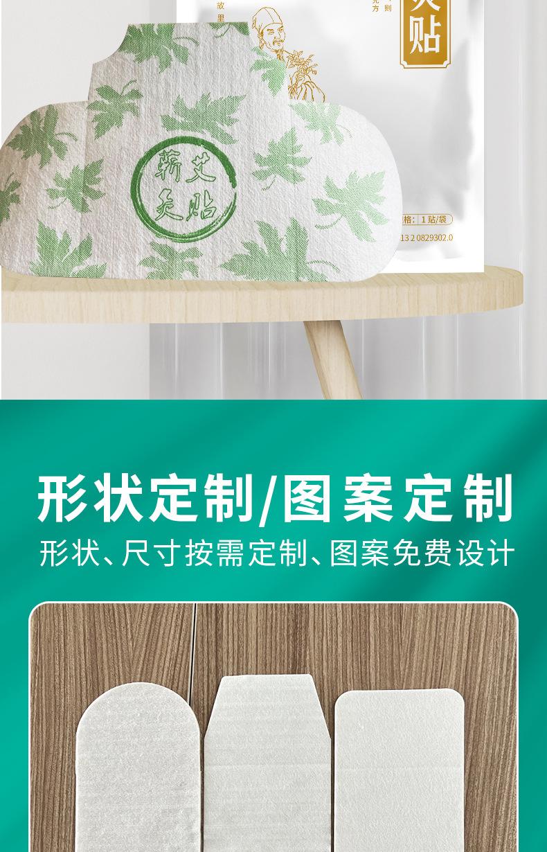 艾灸贴定制款_04