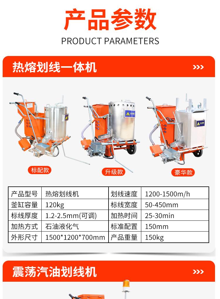 东程-热熔划线机详情7