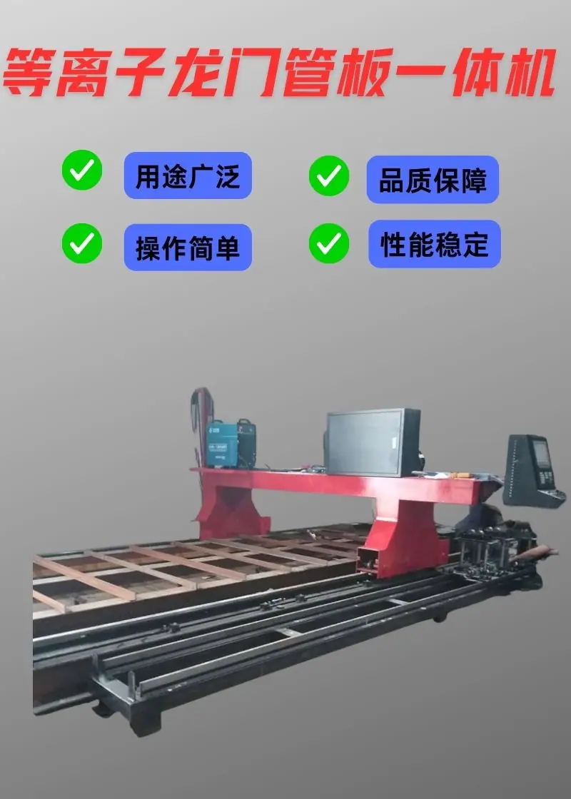 等离子龙门管板一体机详情 (2).jpg