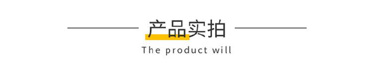 产品实拍.png