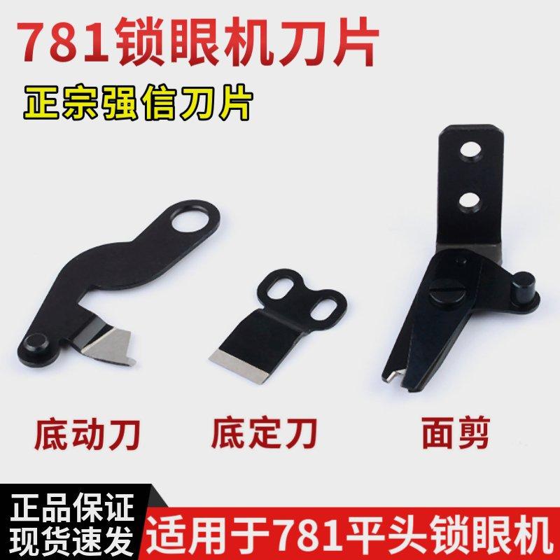 强信781动定刀-4152