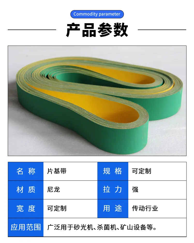 片基带_02.jpg