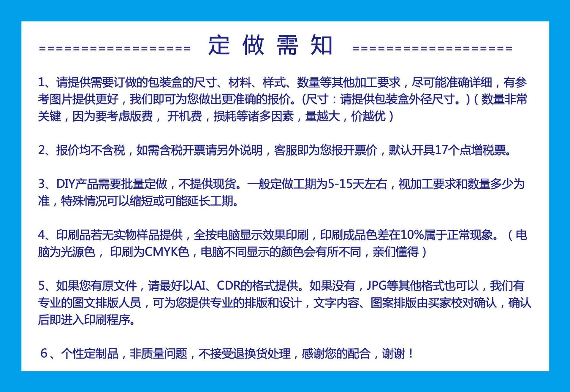定做须知.jpg