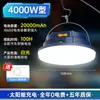 Luz de Camping al Aire Libre para Carga e Iluminación, Batería de Larga Duración, Alto Brillo, Luz para Colgar en Tienda de Campamento, Luz de Emergencia para Puesto Callejero y Mercado Nocturno